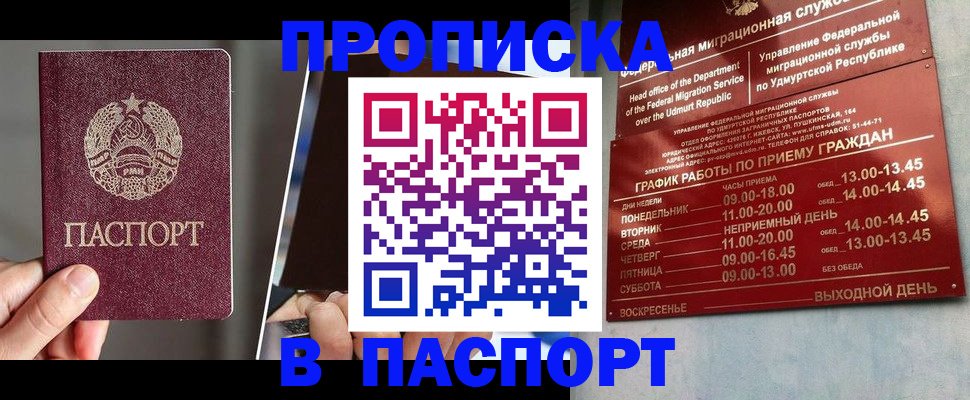 временная регистрация купить в Кашине